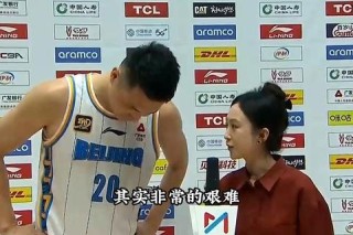 2020对决2021：北京首钢再战广东 谁能笑到最后