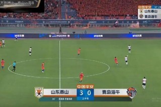鲁能激战中能上演齐鲁德比大战