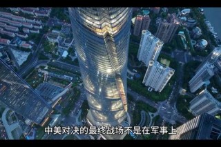 中美对决：巅峰之战谁主沉浮